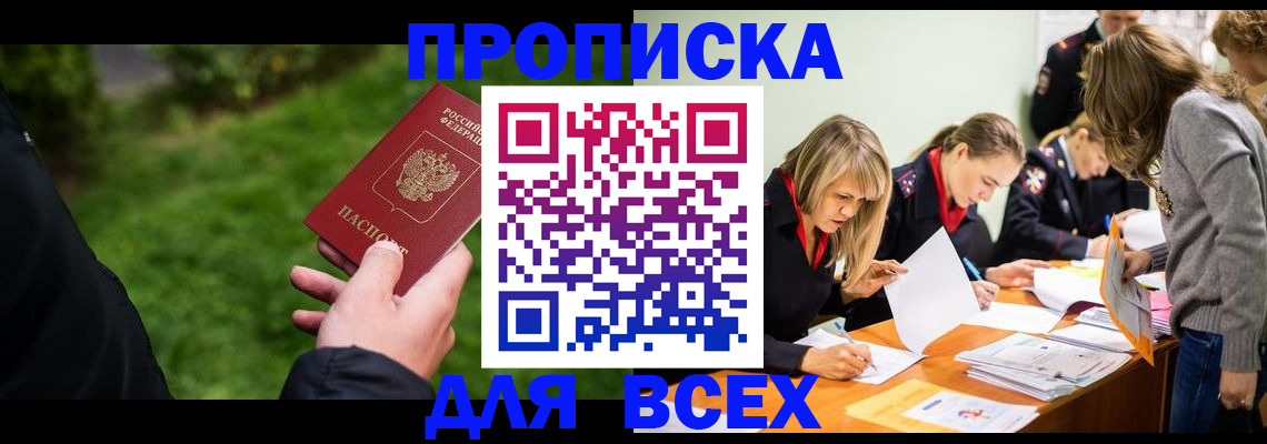 временная регистрация для школы в Угличе