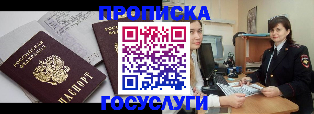 прописка ребенка в Угличе