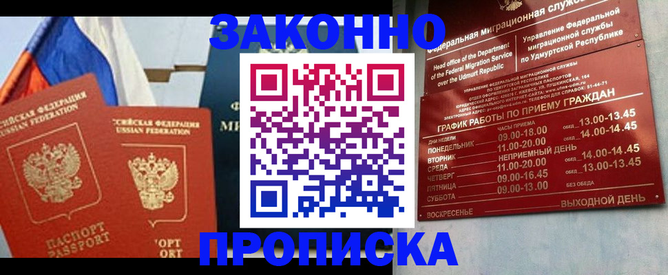 прописка 2025 в Угличе